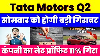 सोमवार को होगी बड़ी गिरावट  Tata Motors Share  कंपनी का नेट प्रॉफिट 11 गिरा [upl. by Florencia]