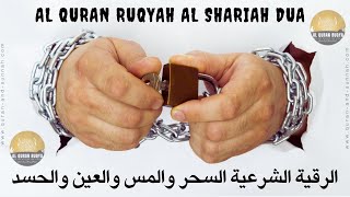 Ruqyah For Blockages In Life By Jinn Shaytan Magic amp Evil Eye Unlock amp Untie All Knots and Locks [upl. by Kimbra931]