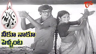 Jyothi Movie Songs  Neeku Naaku Pellanta  Jayasudha Murali Mohan  Old Telugu Songs [upl. by Eceinal]