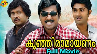 Kunjiramayanam  കുഞ്ഞിരാമായണം Malayalam Full Movie  Vineeth Sreenivasan Dhyan Sreenivasan  TVNXT [upl. by Aihsercal157]