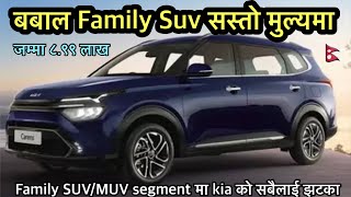 New Kia Carens family SUVlaunch in nepal kia carens price specs specifications features dimensions [upl. by Aivilo]