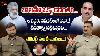 Kilaru Nagarjuna Interesting Comments on Balineni Srinivasa Reddy  Chevireddy Bhaskar Reddy [upl. by Flavia]