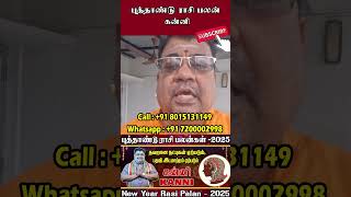 Kanni Rasi New Year palan 2025  New Year Predictions 2025  புத்தாண்டு ராசி பலன் கன்னி [upl. by Alema]