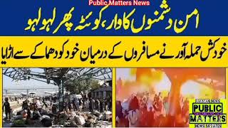 quetta incident  quetta attack  quetta bleeds again  Public Matters News [upl. by Anileh]