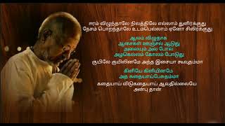 Thendral Vanthu Theendum Bothu  தமிழ் HD வரிகளில் Lyrics [upl. by Shien]