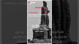 D Root Tamil  திருக்குறள்  thirukkural  shortvideo canva thirukural [upl. by Atnima]