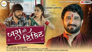 Gaman Santhal  Bus Ni Ticket  VIDEO SONG  બસ ની ટિકિટ  New Gujarati Song 2022  DMV Music [upl. by Nilya]