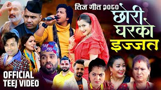 New Teej Song 2080  CHHORI GHARKO IJJET  छोरी घरको इज्जत  Khuman Adhikari Prakash Saput Anjali [upl. by Enomal]