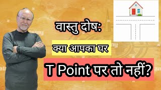 क्या आपका घर TPoint पर तो नहीं Is your home at t point [upl. by Eibbed934]