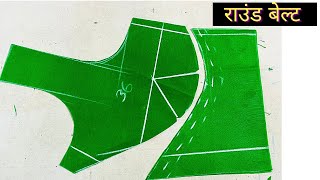 Round Belt blouse Cutting  latest blouse cutting using puff angle by Rupesh Dewangan [upl. by Aneerehs]