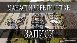 Записи МАНАСТИР СВЕТЕ ПЕТКЕ  ПЕТ ЈЕЗЕРА 2021 [upl. by Burgess]