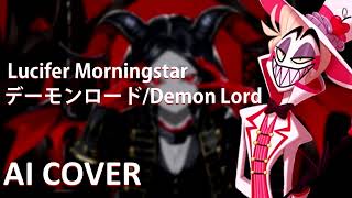 Lucifer Morningstar  Demonlord  デーモンロード  AI COVER [upl. by Swann]