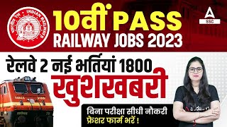 Railway Jobs for 10th Pass Students  Railway Apprentice Vacancy 2023  Full Details [upl. by Bein]