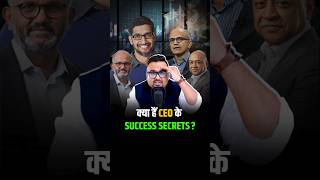 क्या हैं CEO के Success Secrets shorts business businesscoach [upl. by Tibbitts621]