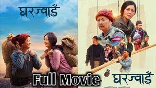 Gharjwai  New Nepali Full Movie  Dayahang Rai Miruna Magar Buddhi Tamang [upl. by Hyacinthe]