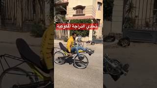 تحدي ركوب الدراجة المكوكية سفر دراجةهوائية دراجة مصر السعودية recumbent ترحال مصراوي [upl. by Arika]