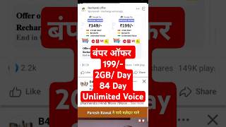 Special Offer Jio Airtel Vi ytshorts shorts rechargeScam [upl. by Clifton499]