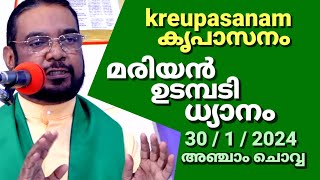 കൃപാസനം അഞ്ചാം ചൊവ്വ 3012024 മരിയൻ ഉടമ്പടി ധ്യാനം kreupasanam Marian udambadi FrVpjoseph [upl. by Ysteb]