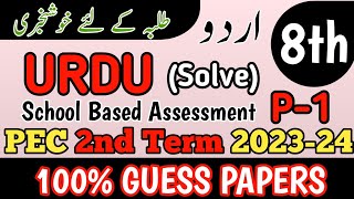 Class 8 Urdu 2nd Term Paper School Based Assessment 2024  SBA Second Term papers 8th Class [upl. by Retnyw39]