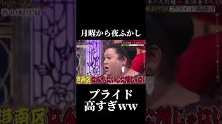 典型的な横浜市民はコレ 月曜から夜ふかし 横浜 ネタ 偏見 fypジviral 大阪 神奈川 面白い 神回 foryou おすすめ バズれ 切り抜き [upl. by Eselehs]