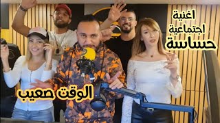 Bilel Tacchini 2021  الوقت صعيب  wa9t S3iB  JOW RADIO [upl. by Hy760]