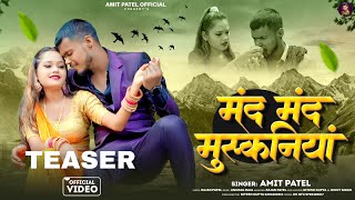 Teaser  Mand Mand Muskaniya  Amit Patel  मंद मंद मुस्कनिया  iamamitpatel [upl. by Nednyl]