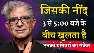 deepak chopra law of attraction universe 3 से 500 यूनिवर्स signs [upl. by Nnylireg]