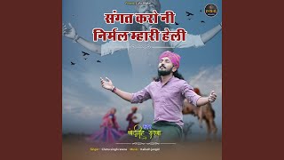 Sangat Karo Ni Nirmal Mhari Heli [upl. by Moyra]