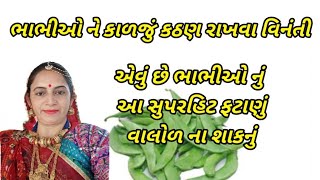 વાલોળ ના શાકમાં જોયા જેવી થઈlagngeetmarriagevideoshadigeetvivahsanskarviralvideosgeet [upl. by Ennaylil]