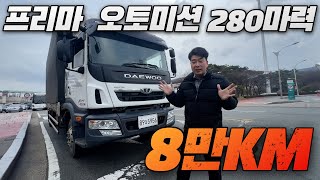 타타대우 프리마 오토미션 가격 4900만원 판매중 [upl. by Anide]