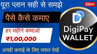 digipay wallet full plan in hindi  digipay wallet business plan  today new plan launch [upl. by Elakram]