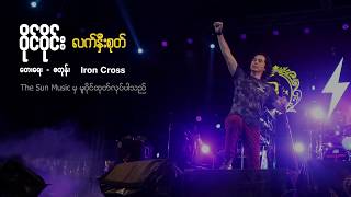 ဝိုင်ဝိုင်း Y Wine  လက်နှီးစုတ် New Single Song Official Lyrics Video [upl. by Anirtruc808]