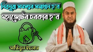 assamese song 2021 Aiudf song Congress song MLA song Aminul islam song Congress song Bangla New song [upl. by Wheelwright515]