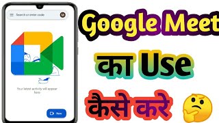 Google Meet App Kaise Use Kare  How To Use Google Meet App [upl. by Sugirdor]