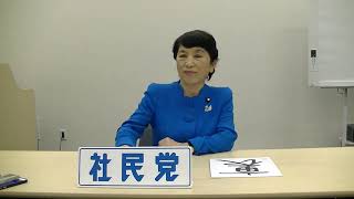 20231226定例記者会見（今年の漢字、来年度予算など）社民党 福島みずほ [upl. by Paviour625]