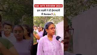 SSC MTS Exam REVIEW 2024  ssc mts analysis 2024🥲✌️ytshorts youtubeshorts viralshorts [upl. by Serra319]