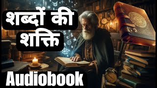 The Power of Words Audiobook in Hindi  Unlock the secrets to achieving your desires [upl. by Ennairrek343]