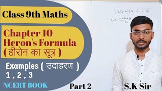 Discover the Secret Class 9 Maths Herons Formula [upl. by Elaynad]