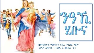 03  Naki Hibuna ንዓኺ ሂቡና  Lasallian choir Asmara  Eritrean Catholic Mezmur [upl. by Marr321]