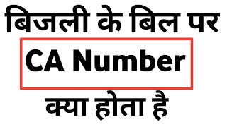 Ca Number Kya Hota Hai  Ca Number Ka Matlab  Ca Number Bijli Bill [upl. by Steffen]