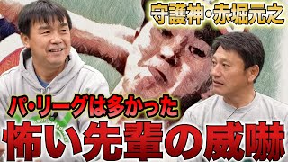 【西武の〇〇さんの洗礼を受けた】パ・リーグに多かったデッドボールと威嚇。絶不調からの脱出方法とは？ [upl. by Hsivat268]