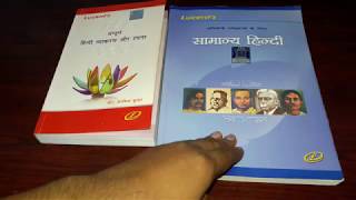 Lucents Hindi Books  Hindi Vyakran Aur Rachna  Samanya Hindi  Both Books Comparison [upl. by Arianie]