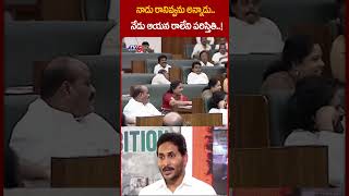 నాడు రానివ్వను అన్నాడు CMChandrababuNaidu RaghuRama YSJagan APAssembly tv5shorts [upl. by Assertal]