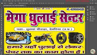 Vehicle Dhulai Center Banner Download Free PSDGadi Dhulai Center Banner kaise banaye Photoshop me [upl. by Joscelin]