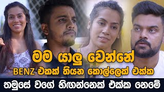 මම යාලු වෙන්නේ Benz එකක් තියන කොල්ලෙක් එක්ක තමුසේ වගේ හිගන්නෙක් එක්ක නෙමේ  Hari tv [upl. by Hpeseoj]