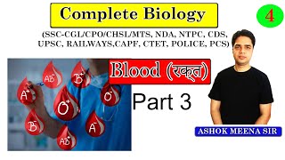 Blood Part 3  Biology For SSCCGLCPOCHSLMTS NDA NTPC CDS UPSC RAILWAYSCTET POLICE [upl. by Aglo973]