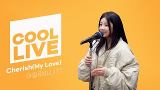 쿨룩 LIVE ▷ 아일릿 ILLIT ‘Cherish My Love’  이은지의 가요광장 I KBS 241022 방송 [upl. by Will]