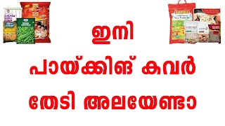 ഇനി പായ്ക്കിങ് കവർ തേടി അലയേണ്ടാ  Business Ideas Malayalam  Packing pouches problem solved [upl. by Domingo]