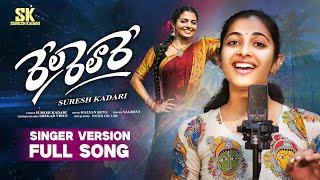 Rela Relaare Full Song 4K  Singer Version I Kalyan Keys I Vagdevi I Suresh Kadari I New Folk Songs [upl. by Heathcote]