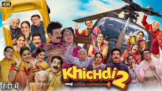 Khichdi 2 Full Movie  Jamnadas Majethia  Kirti Kulhari  Supriya Pathak  Review amp Facts HD [upl. by Nefets]